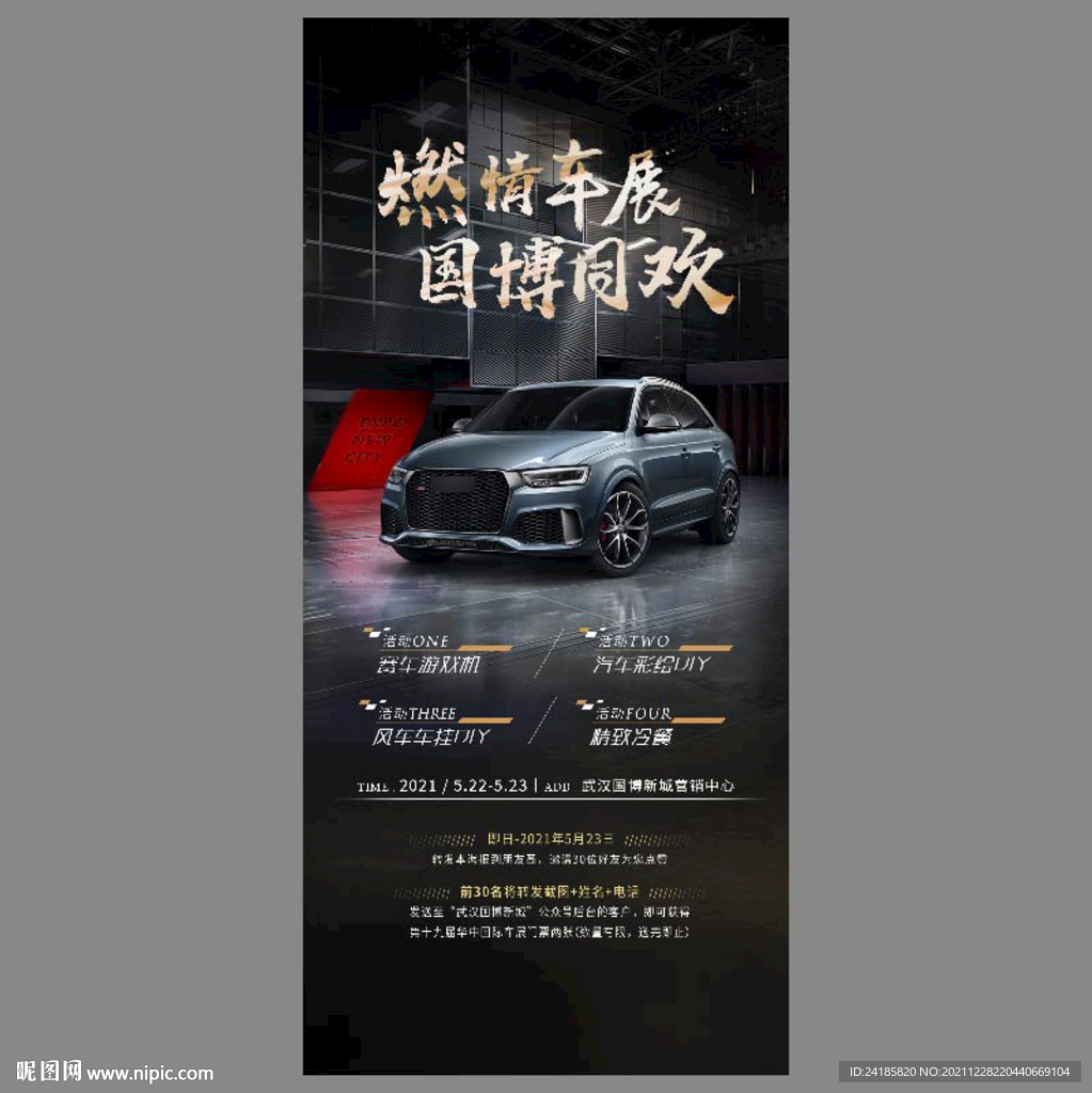 汽车海报