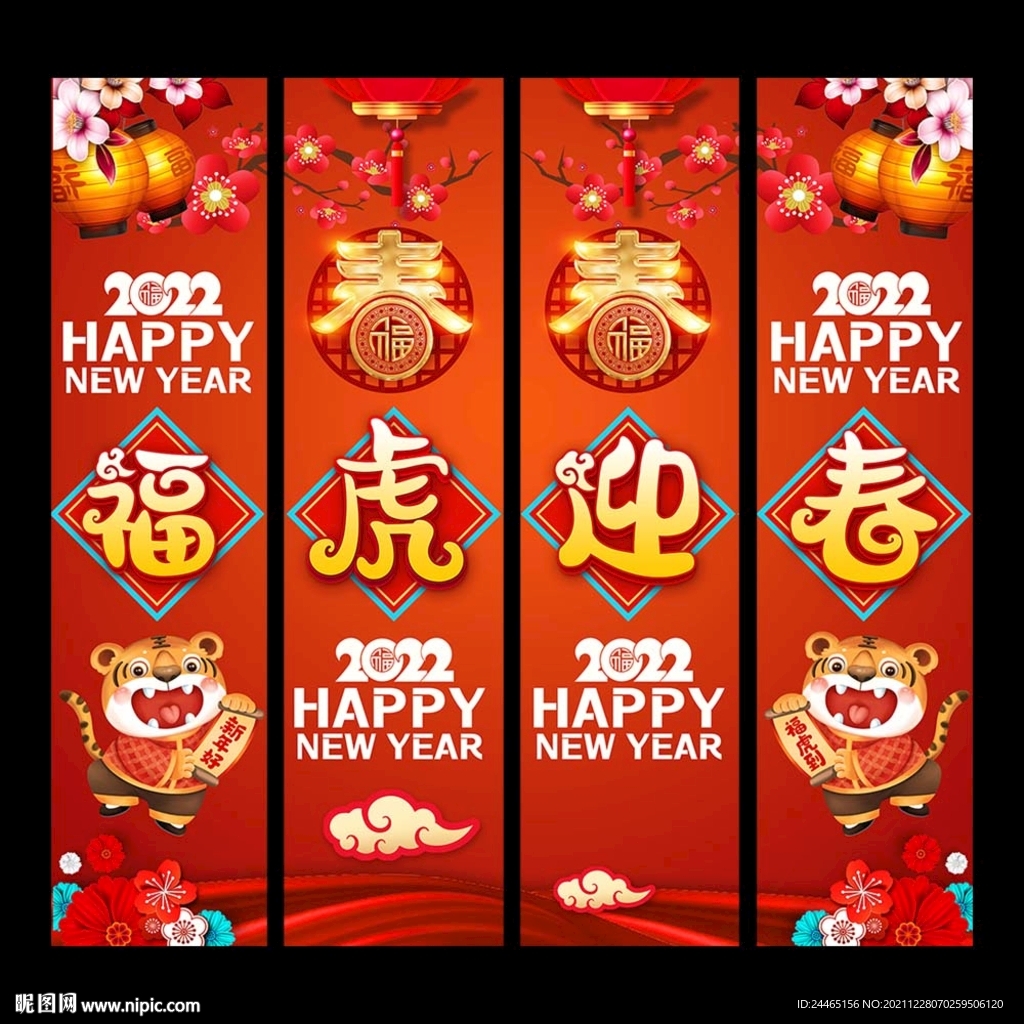 2022春节吊旗