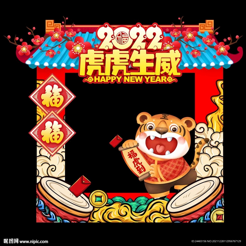 新年拍照框
