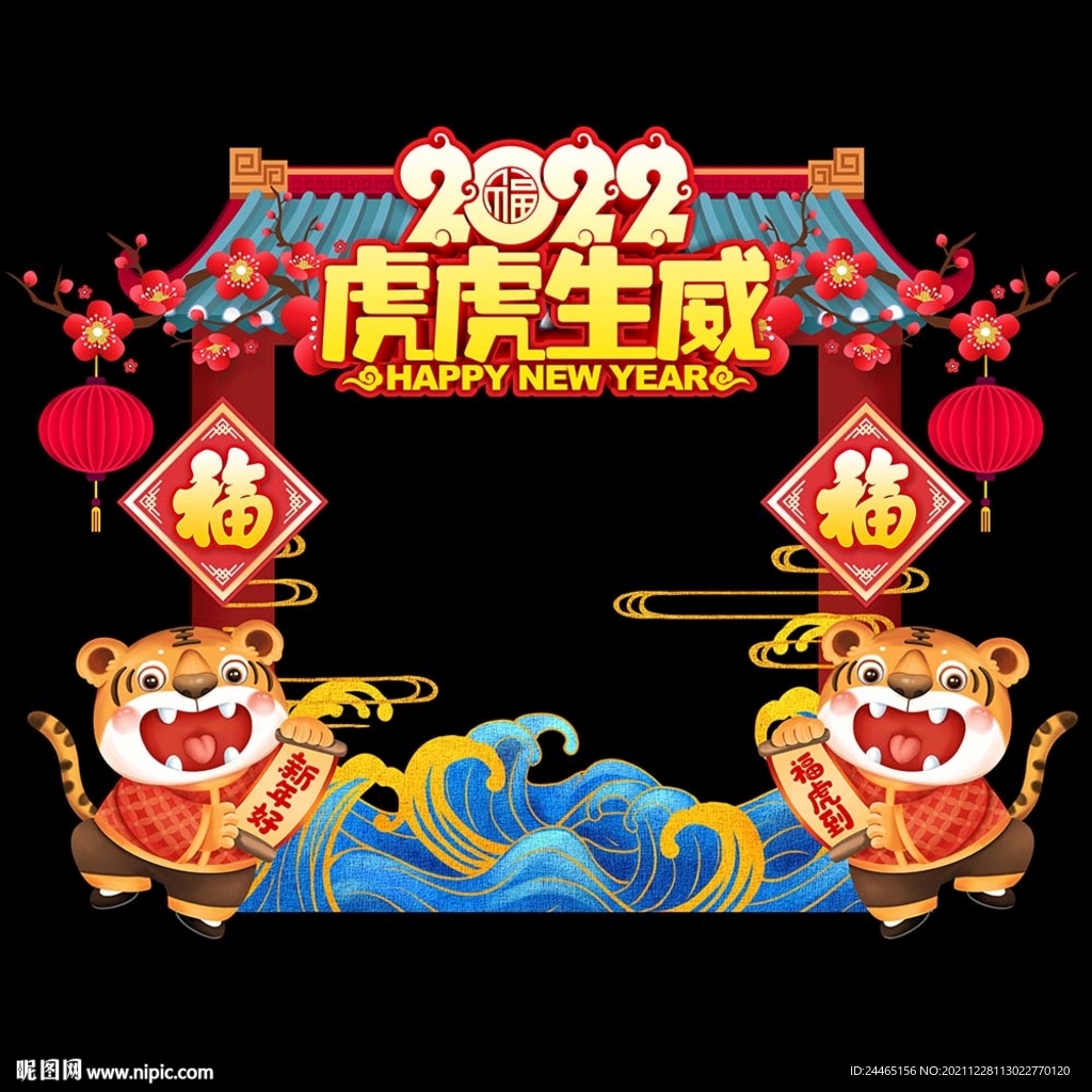 新年拍照框