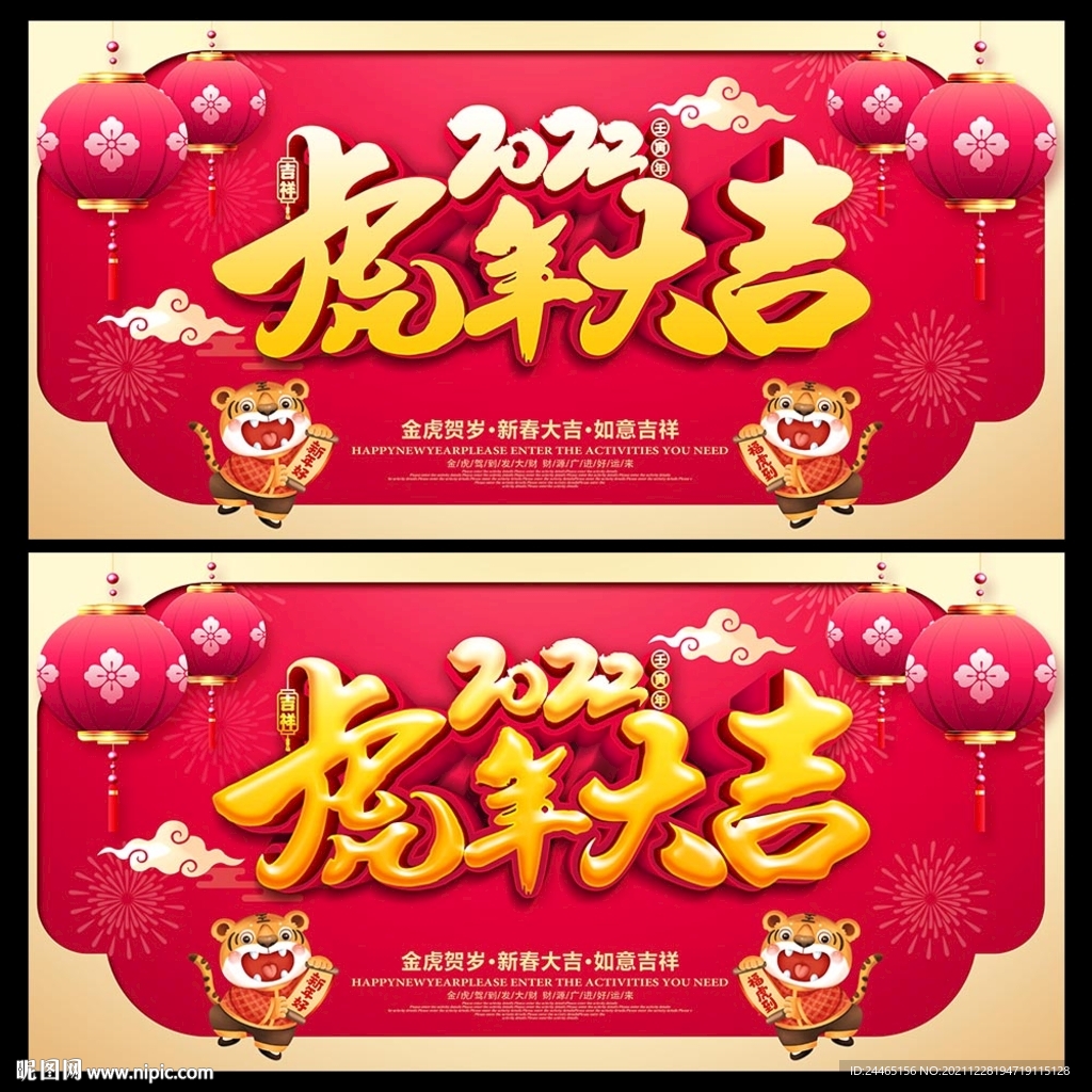 虎年大吉