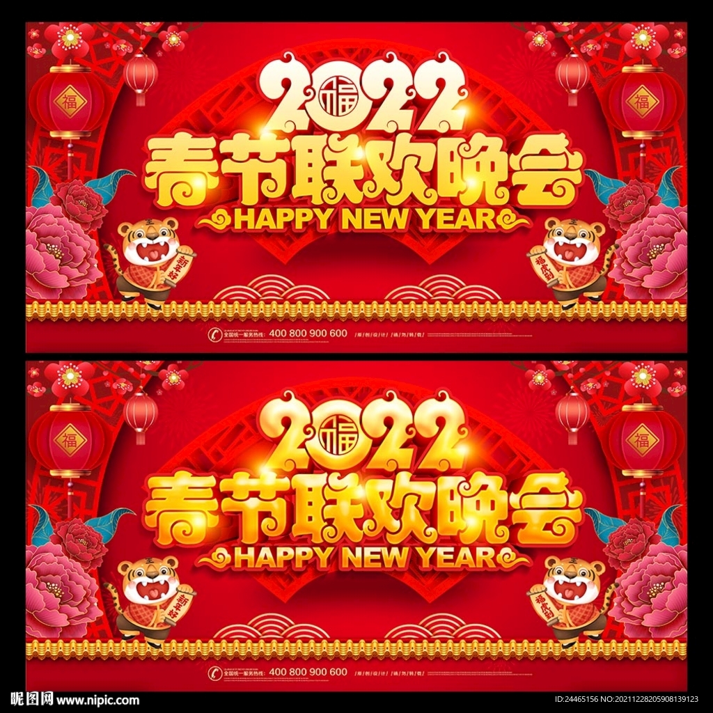 跨年晚会