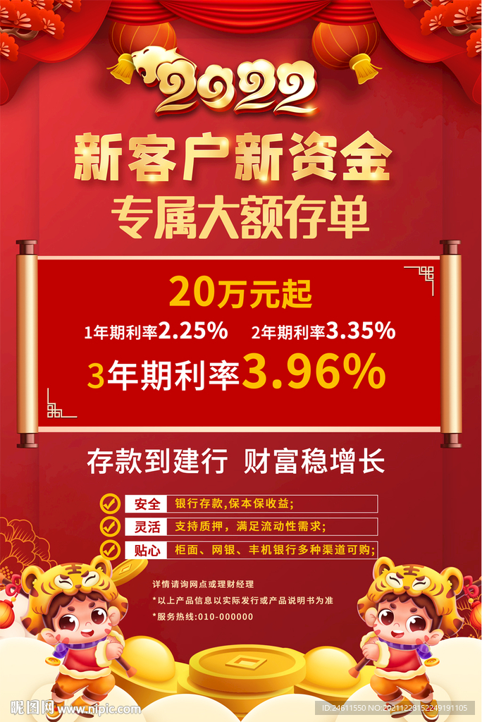 2022喜庆银行存款海报宣传