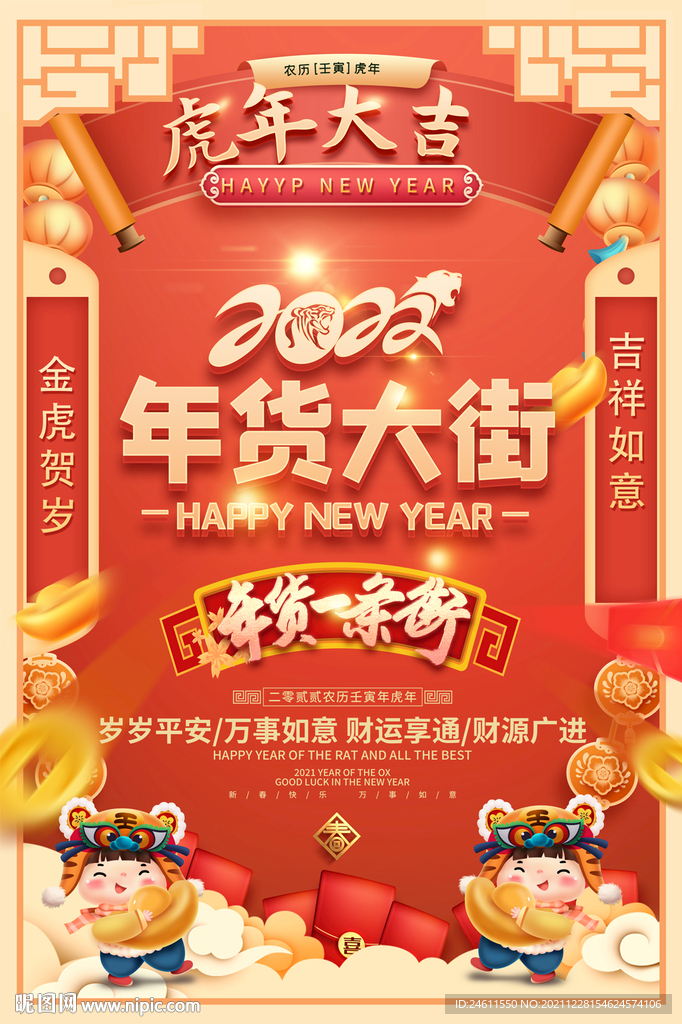 年货大街活动宣传