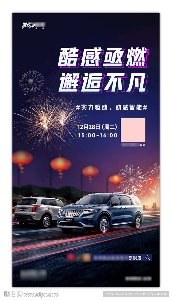 汽车海报