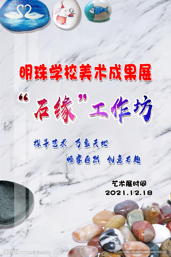 石头画