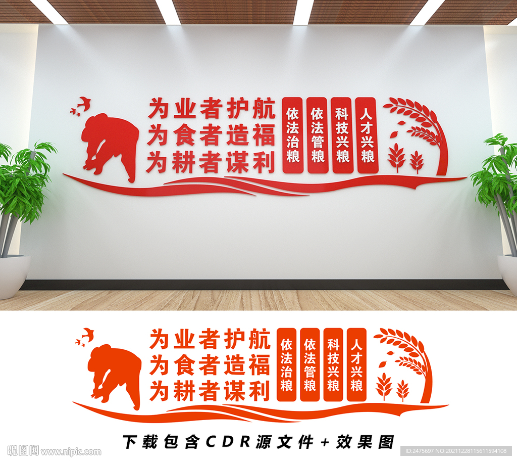 粮食安全