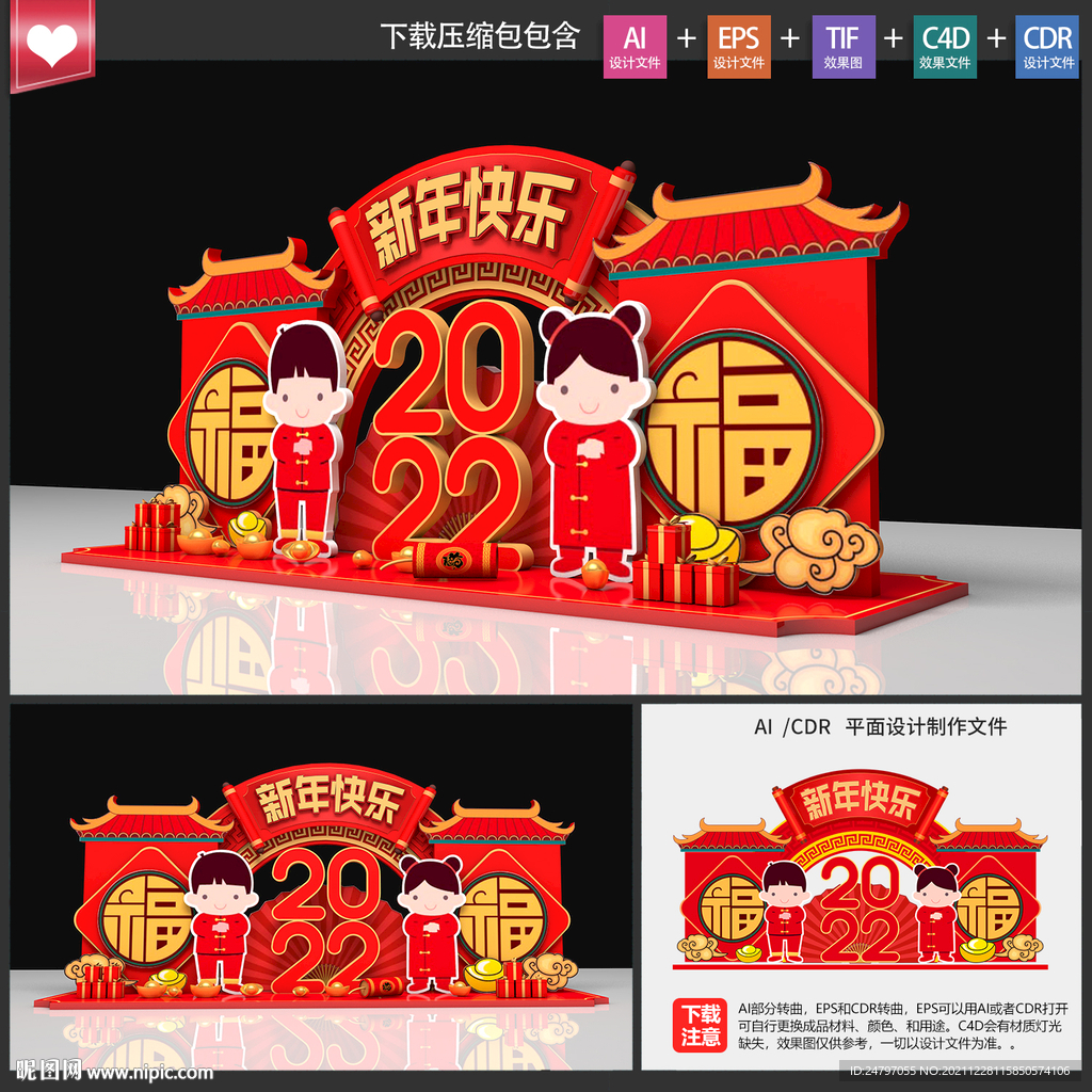新年美陈