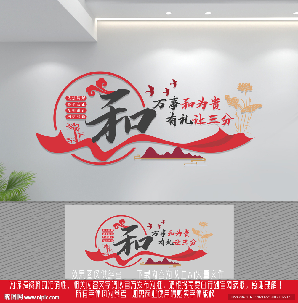 调解室