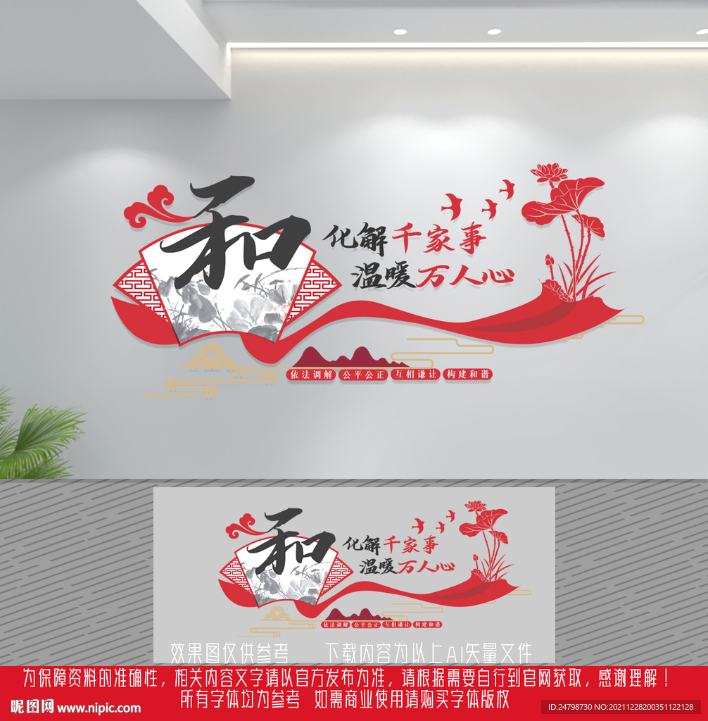 调解室文化墙