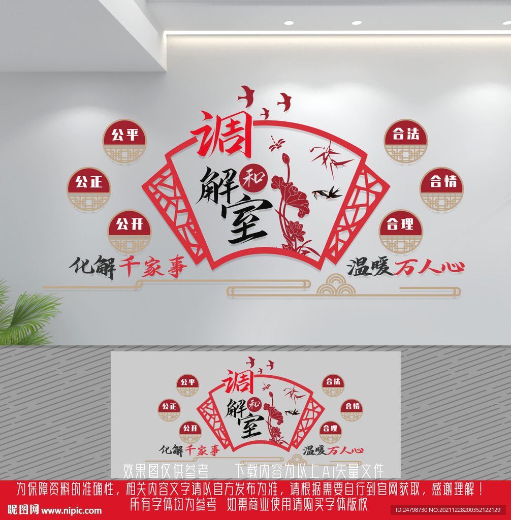 调解室文化墙