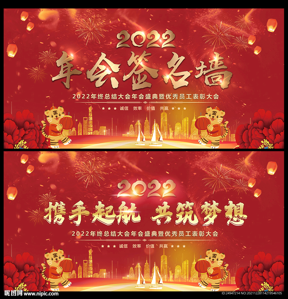 2022企业晚会年会签到处