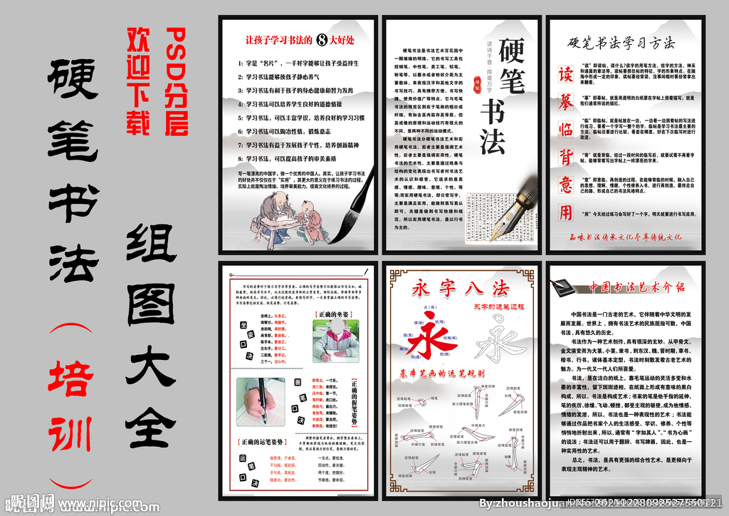 硬笔书法培训组图大全