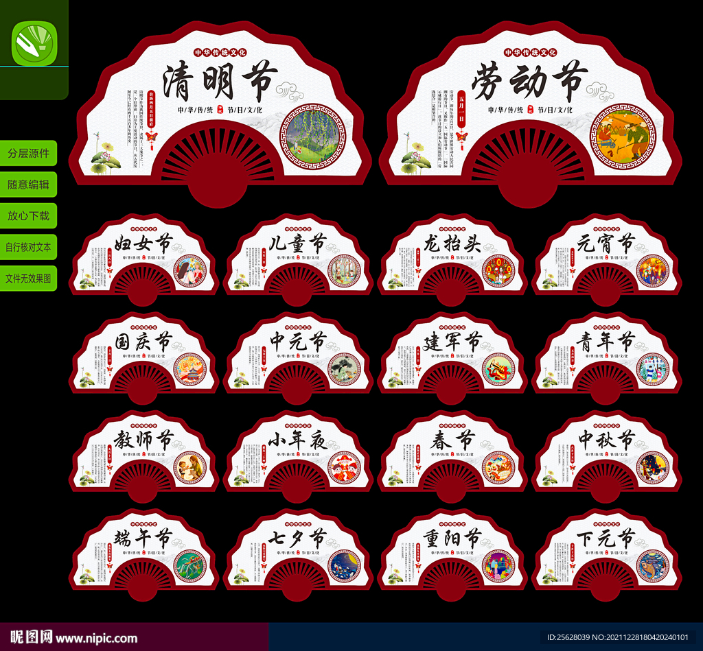 中国传统 节日文化