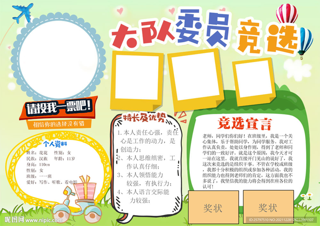 简单好看学生班委竞选海报