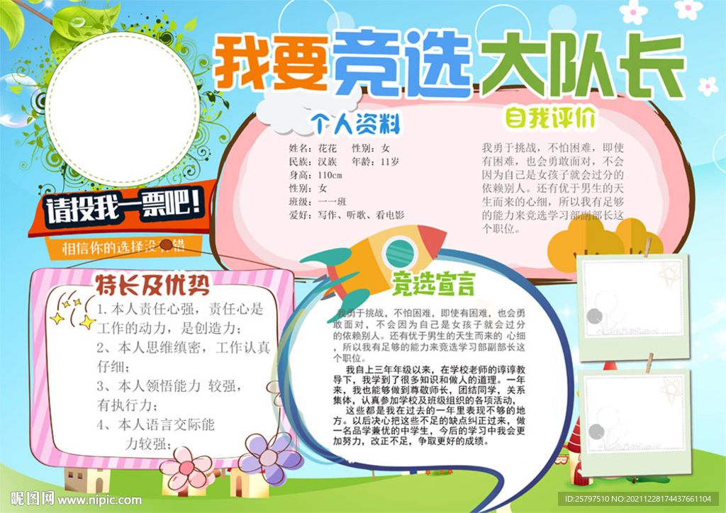 简单好看学生班委竞选海报