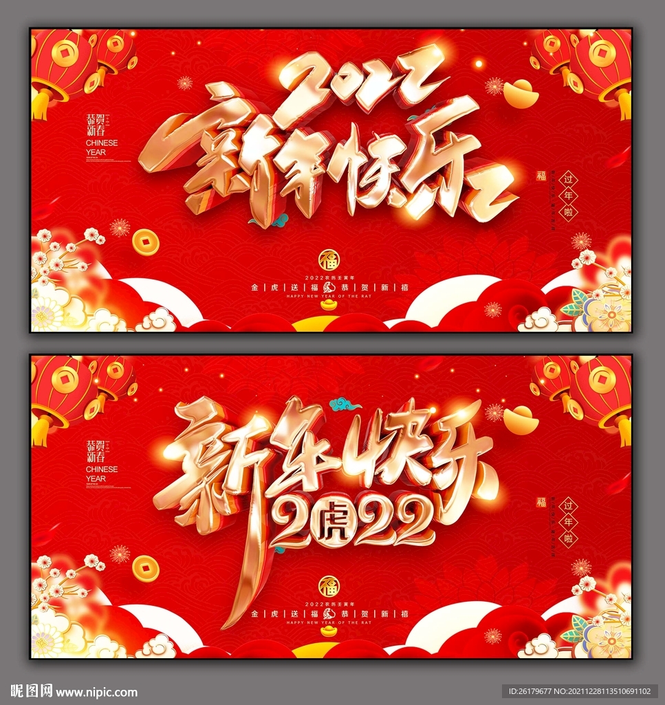 2022新年快乐