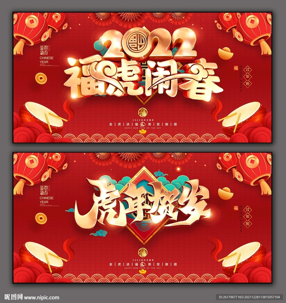 2022虎年海报