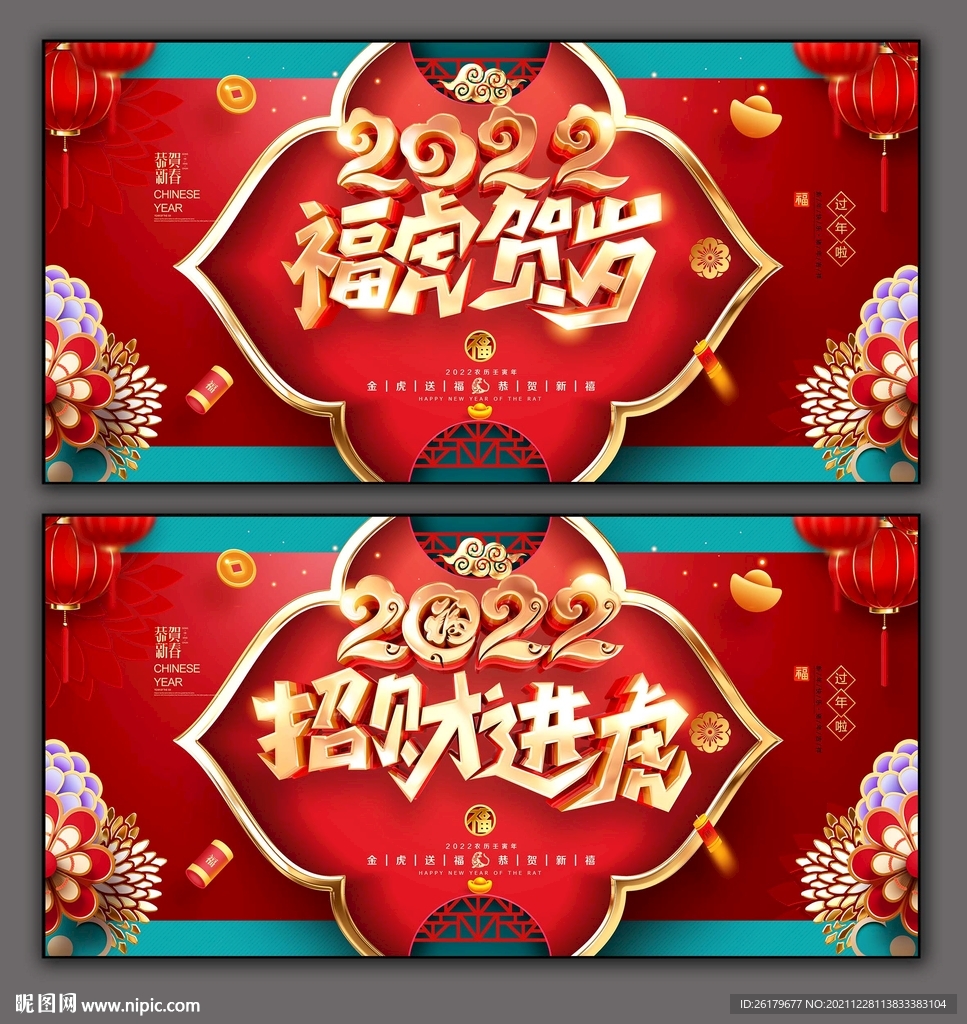 虎年