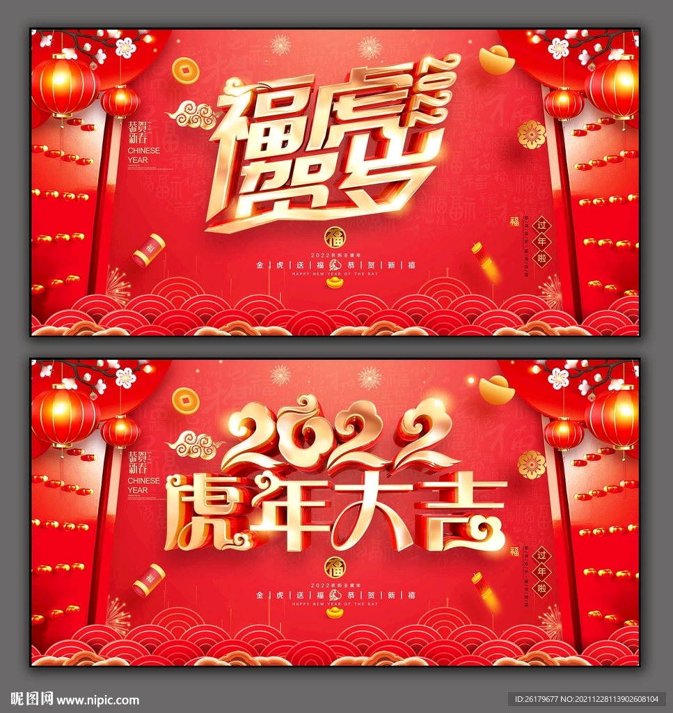 2022虎年海报