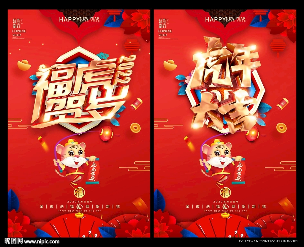 虎年大吉