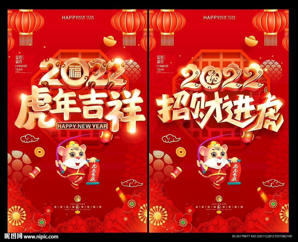 虎年海报
