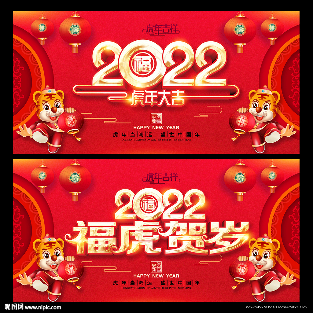 2022年虎年