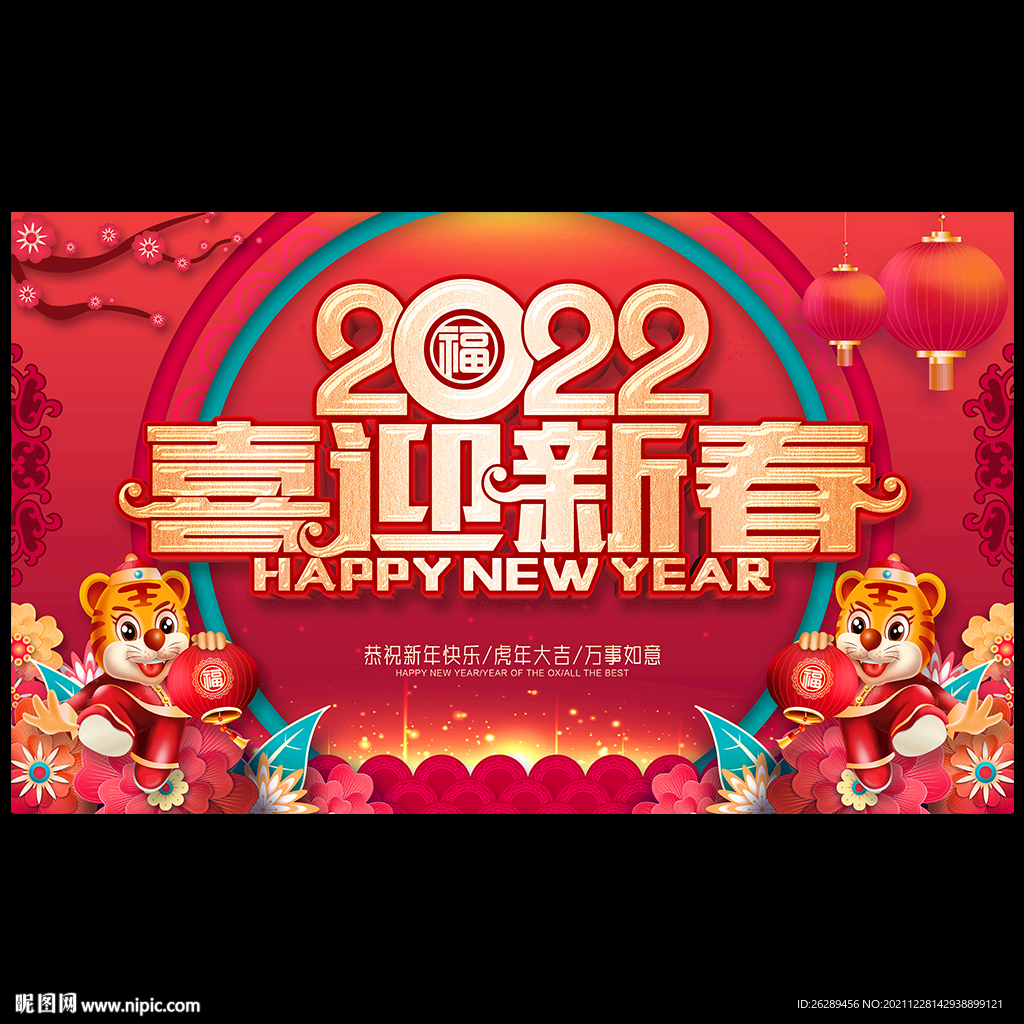 2022春节