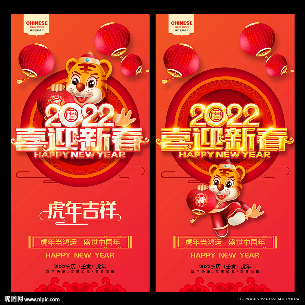 2022年虎年