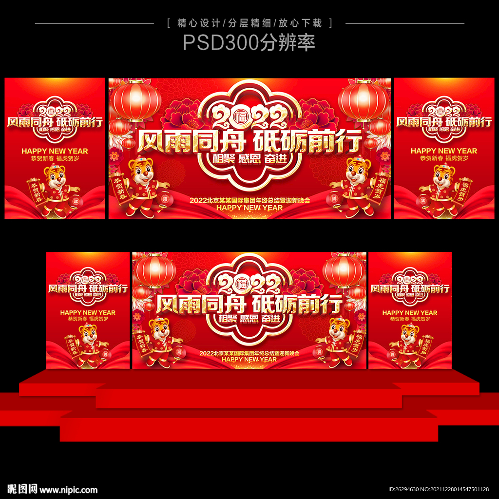 2022年会舞台背景