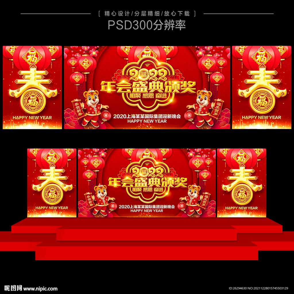 2022年会舞台背景