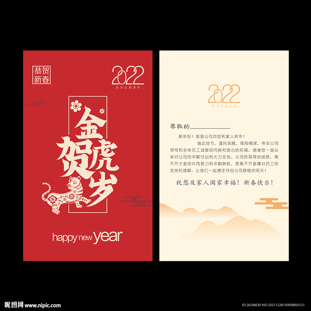 虎年新年贺卡