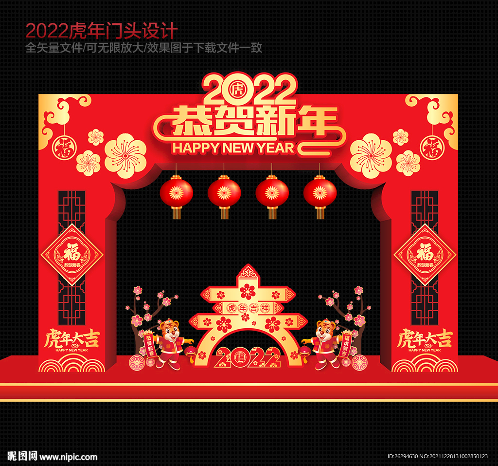 2022虎年拱门