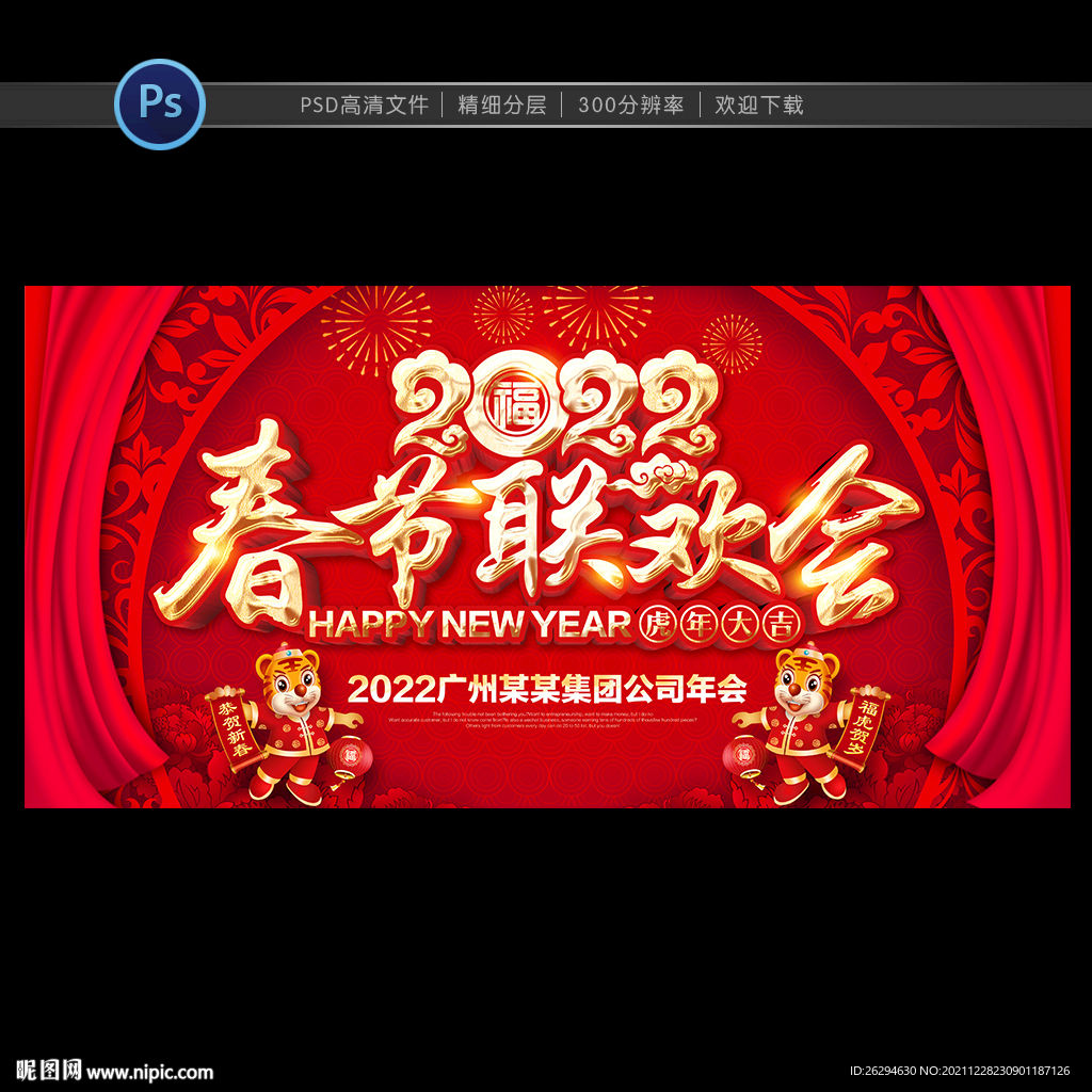 2022春节联欢晚会