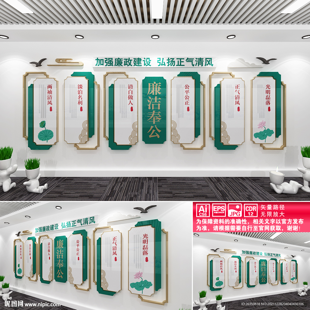 廉洁文化墙