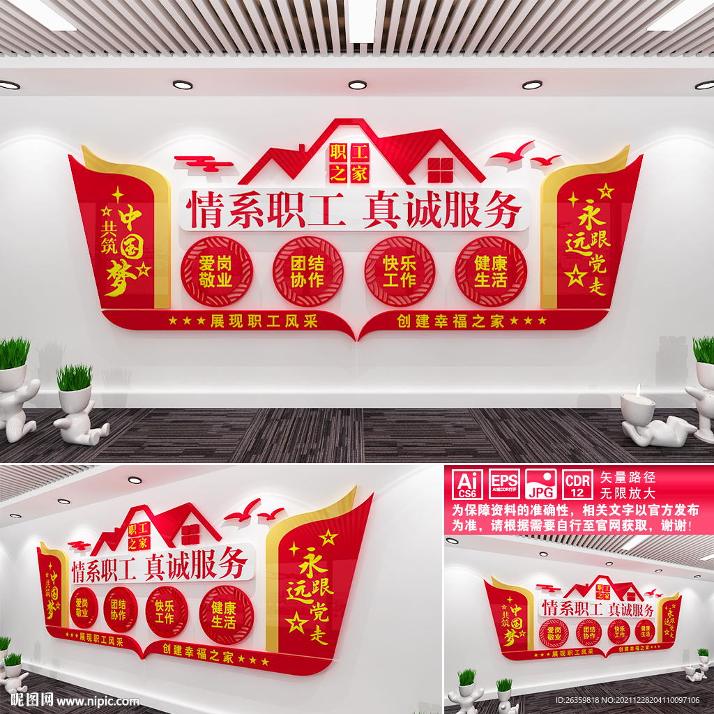 工会文化墙