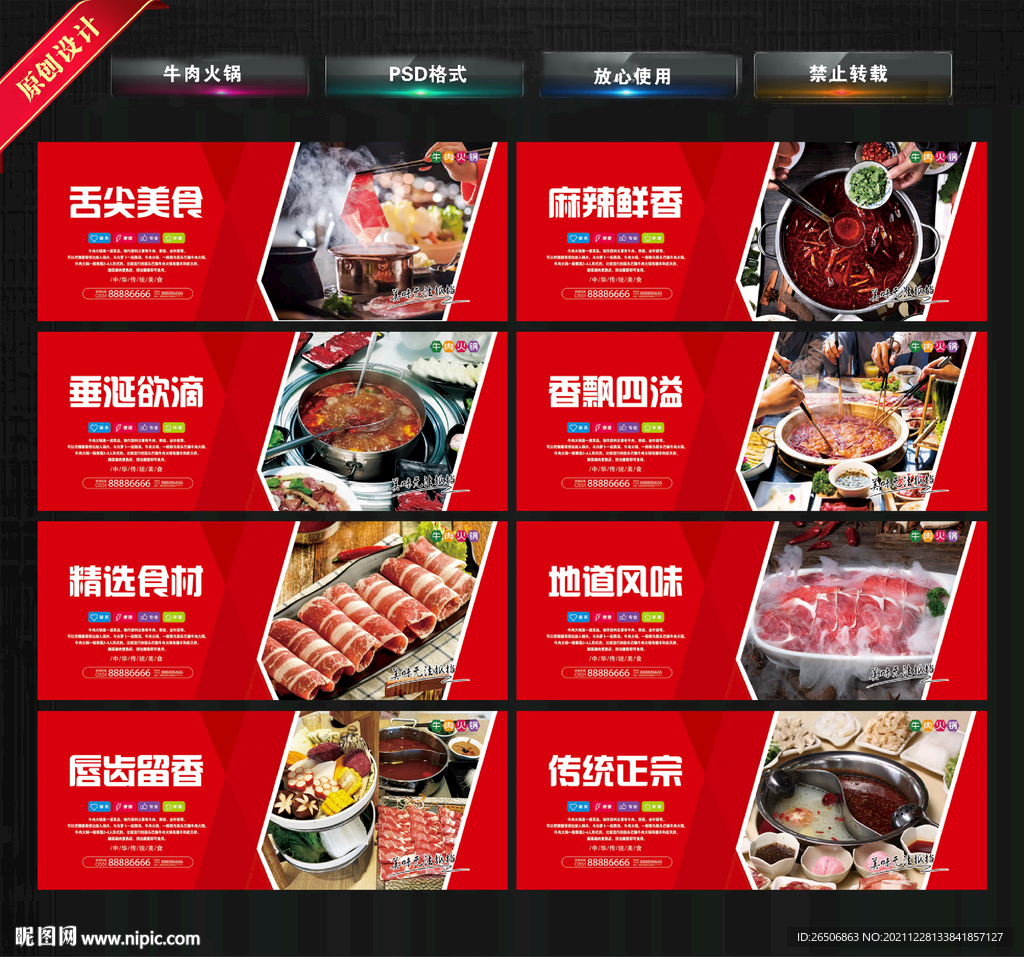 牛肉火锅