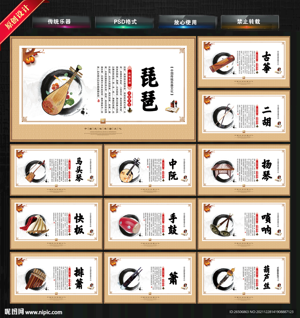 传统乐器