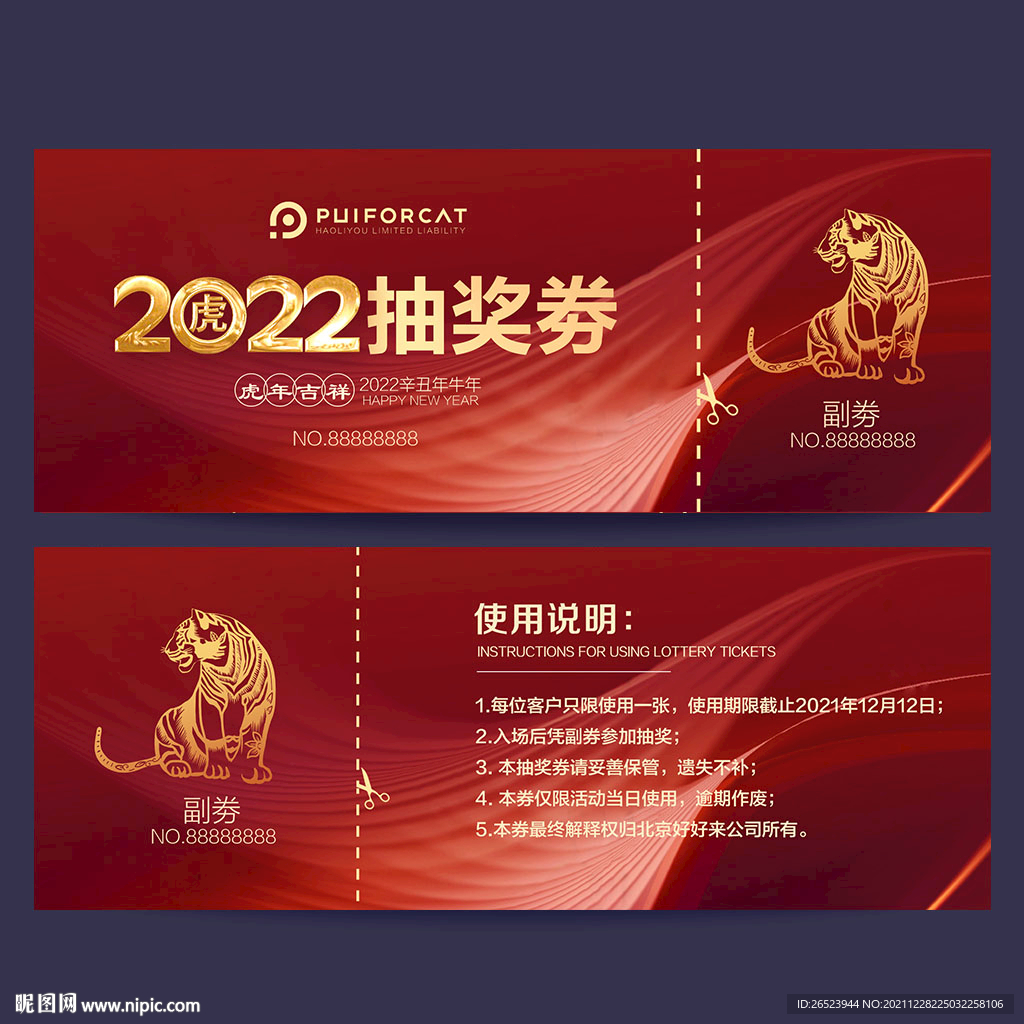 抽奖劵