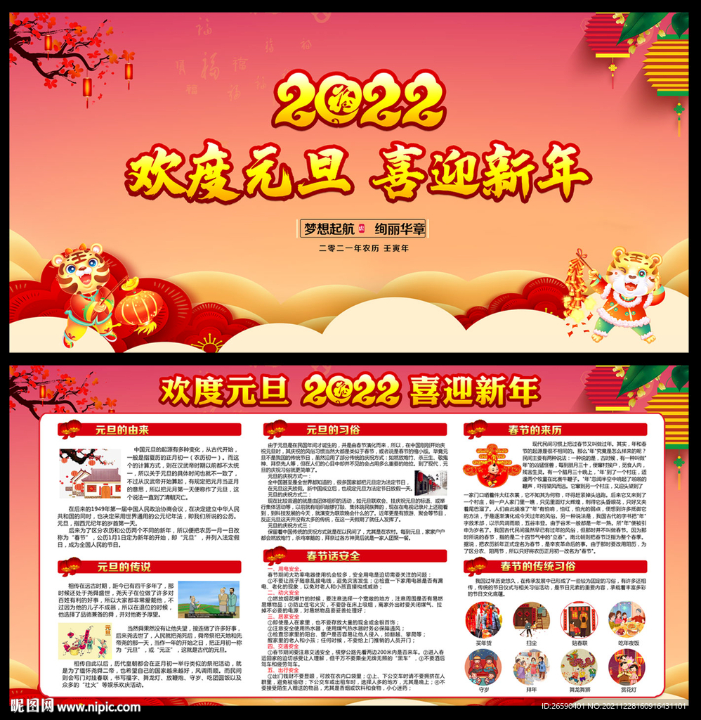 2022年虎年新春春节宣传栏