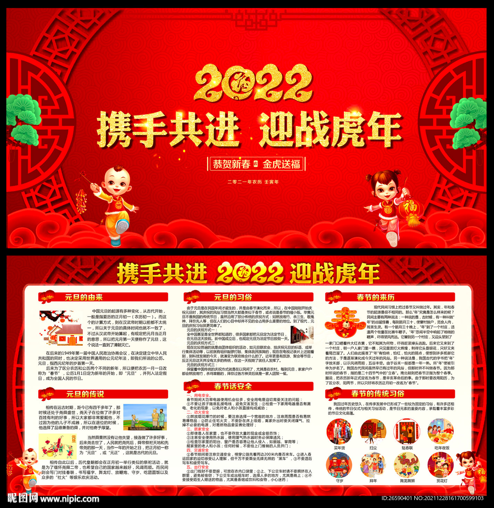 虎年宣传栏
