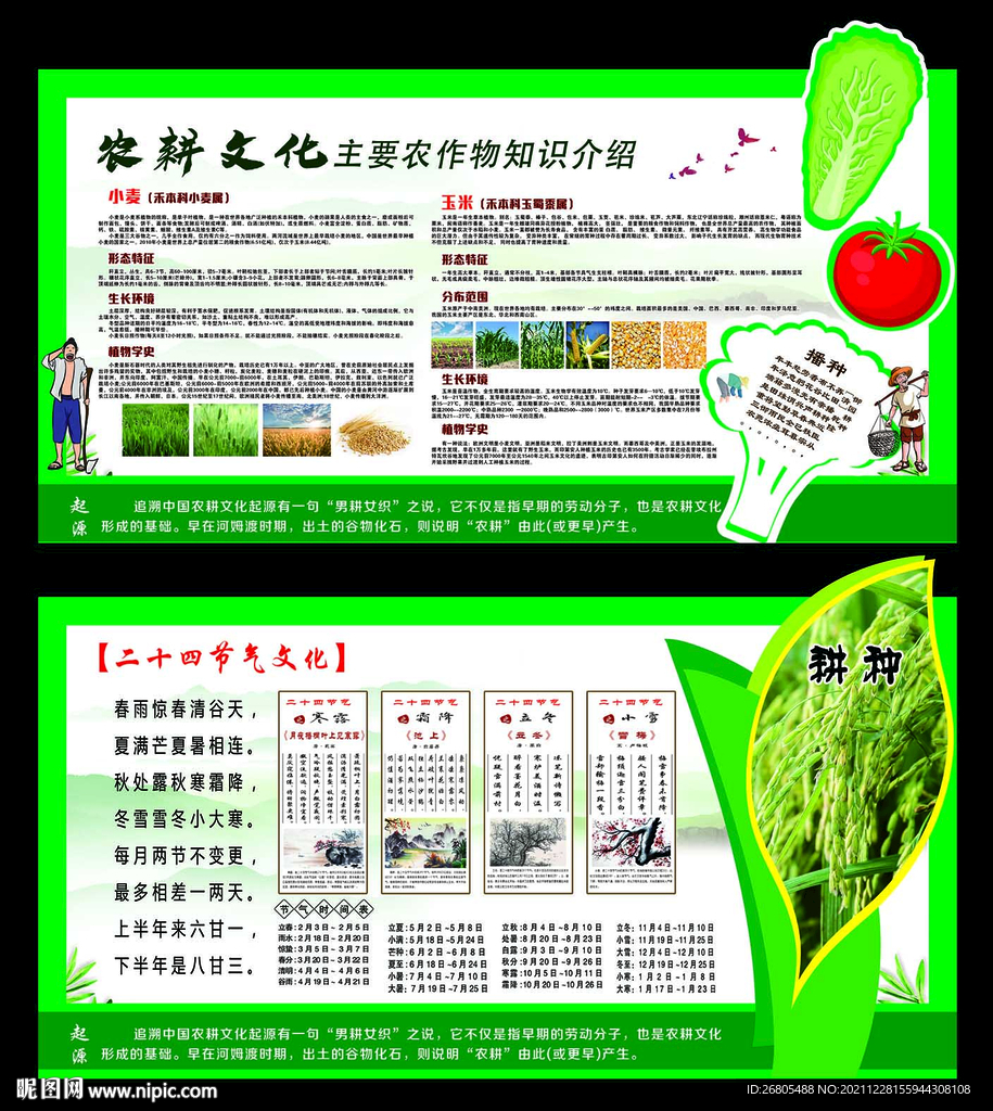 农耕