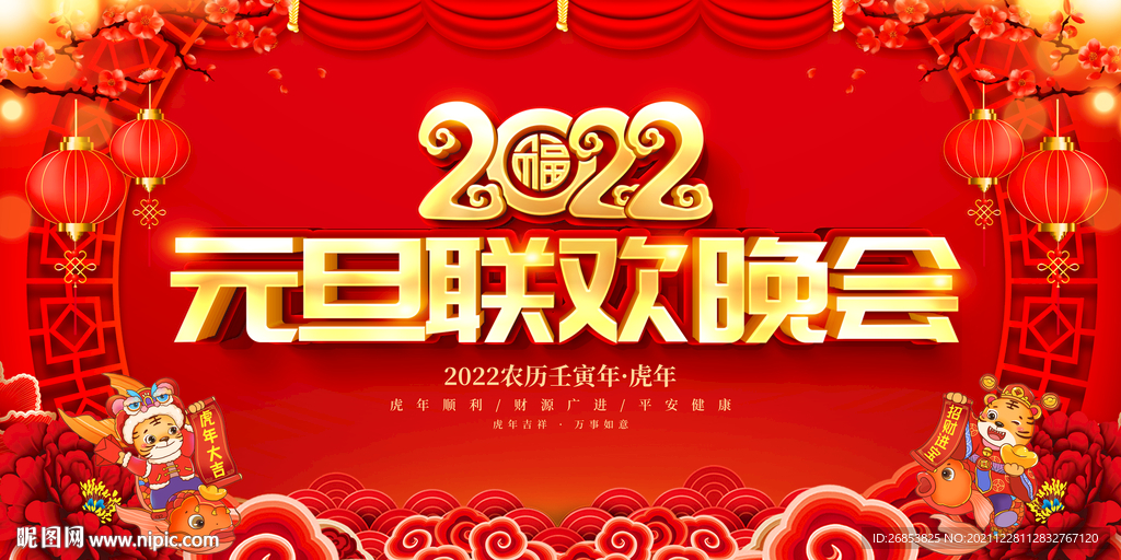 2022元旦联欢晚会