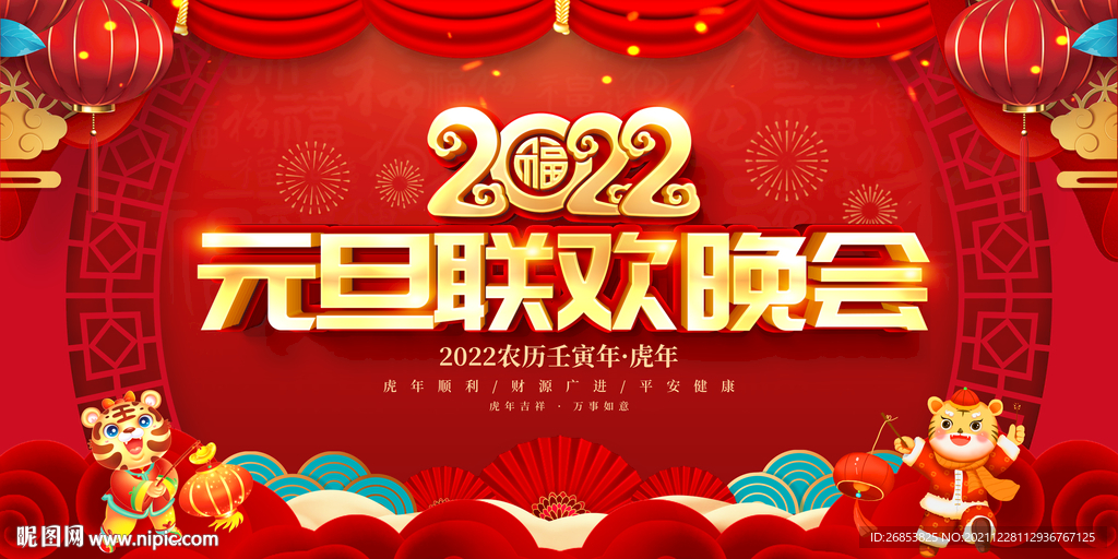 2022元旦联欢晚会