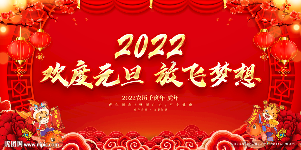 欢度元旦 放飞梦想 