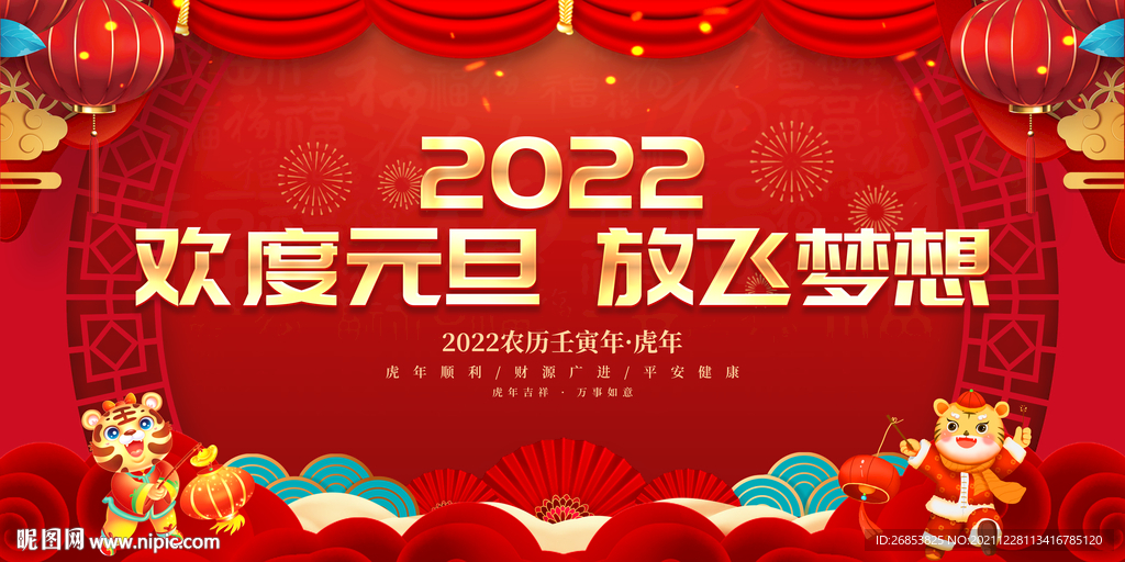 欢度元旦 放飞梦想