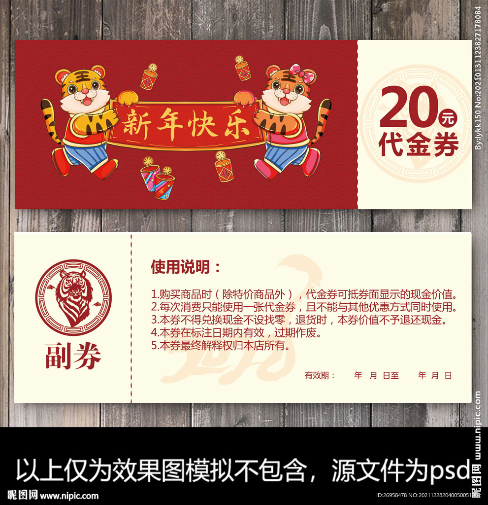 新年代金券 