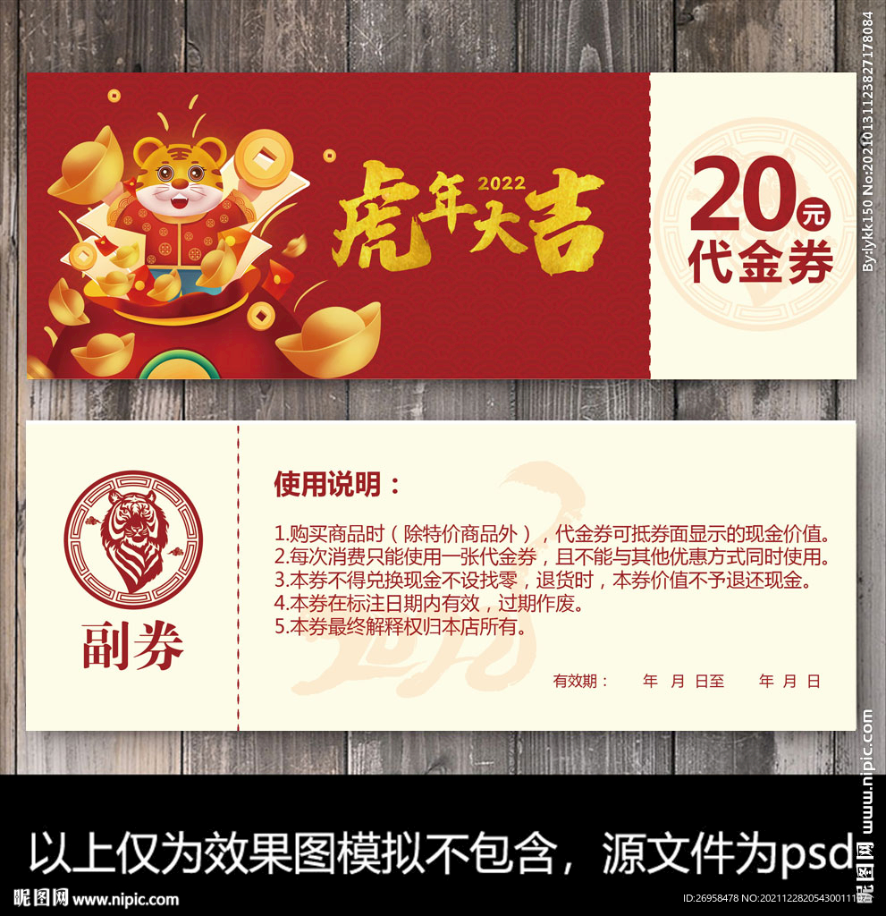 新年代金券