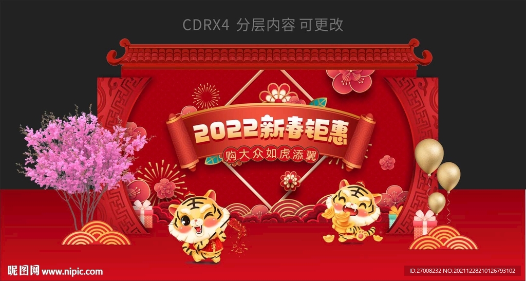 新年钜惠
