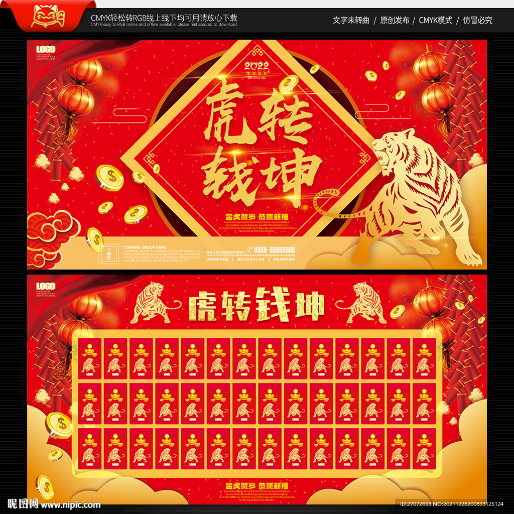 红包墙